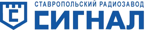 ПАО Ставропольский радиозавод «Сигнал»