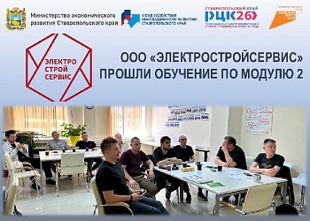 ООО "Электростройсервис" прошли обучение по Модулю 2
