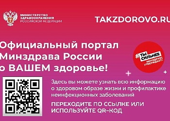 Такздорово.ру - портал, посвященный вопросам здоровья и медицины