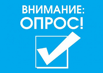 Уважаемые предприниматели Ставропольского края, просим Вас принять участие в опросе! Ваше мнение очень важно для нас!