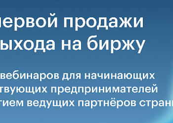 Запуск уникальной программы обучения для начинающих и действующих предпринимателей.