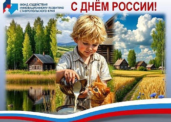 С Днём России!!!