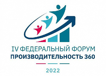 Федеральный форум «Производительность 360» пройдет в Краснодарском крае 14 октября