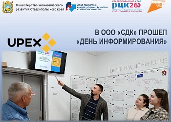 В ООО "СДК" прошел "День информирования"