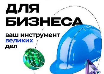 Портал для бизнеса